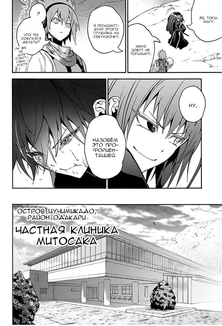 Манга Оммёдзи двух звезд - Глава 35 Страница 39