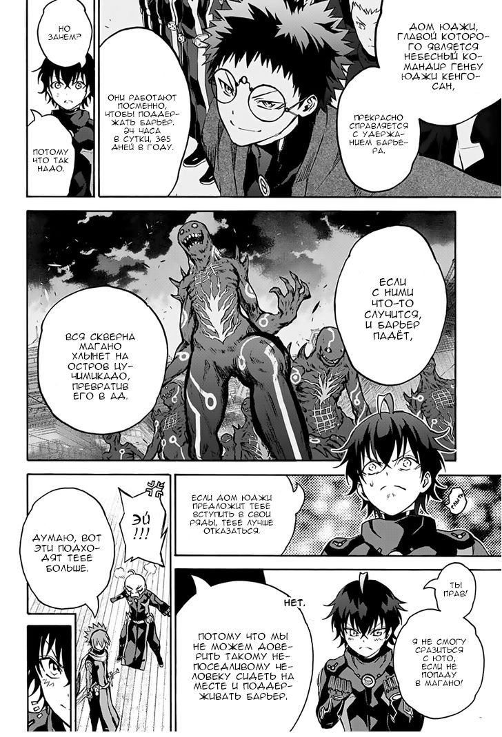 Манга Оммёдзи двух звезд - Глава 35 Страница 5