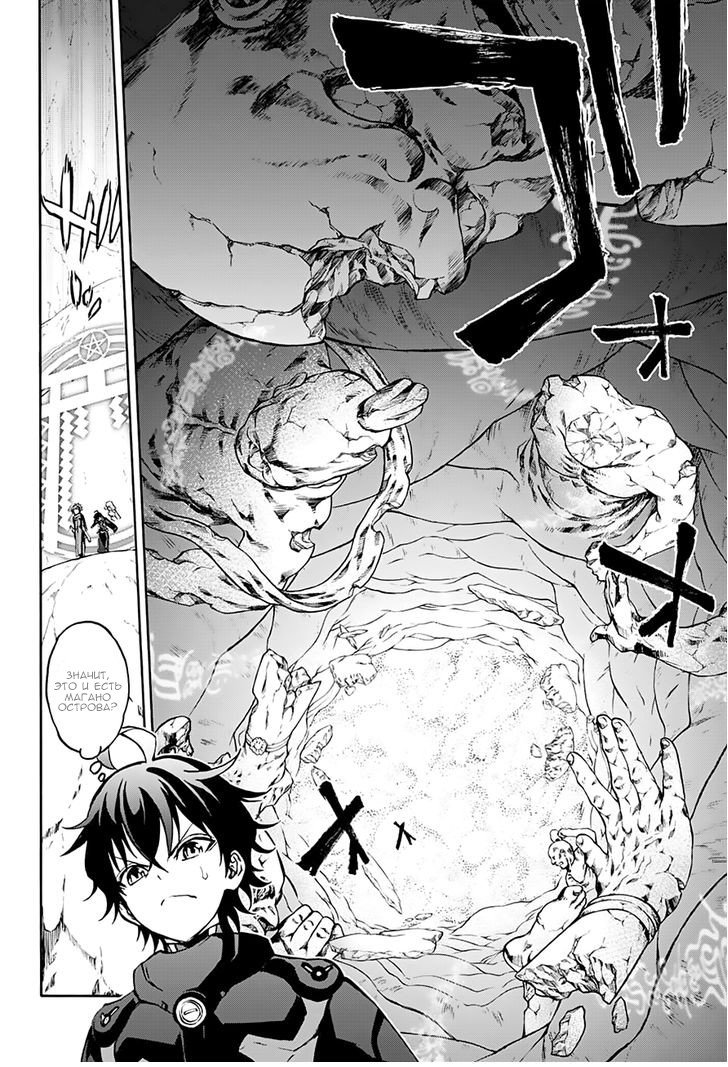 Манга Оммёдзи двух звезд - Глава 35 Страница 17