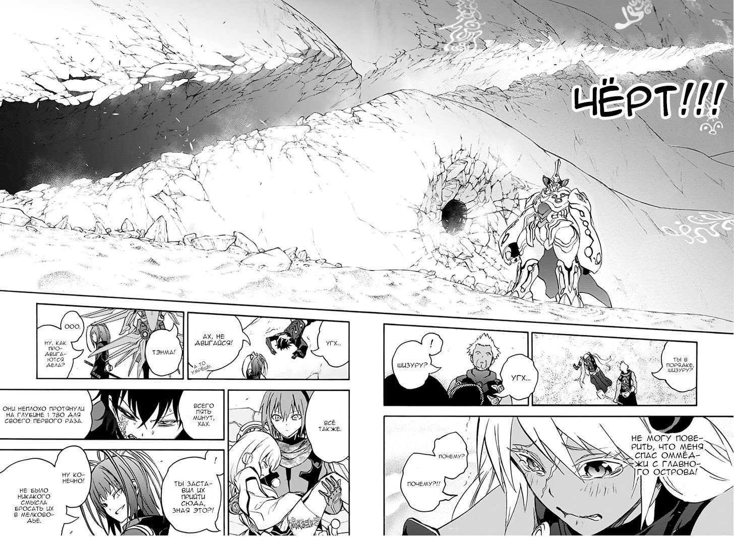 Манга Оммёдзи двух звезд - Глава 35 Страница 38