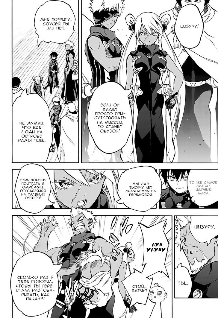 Манга Оммёдзи двух звезд - Глава 35 Страница 9