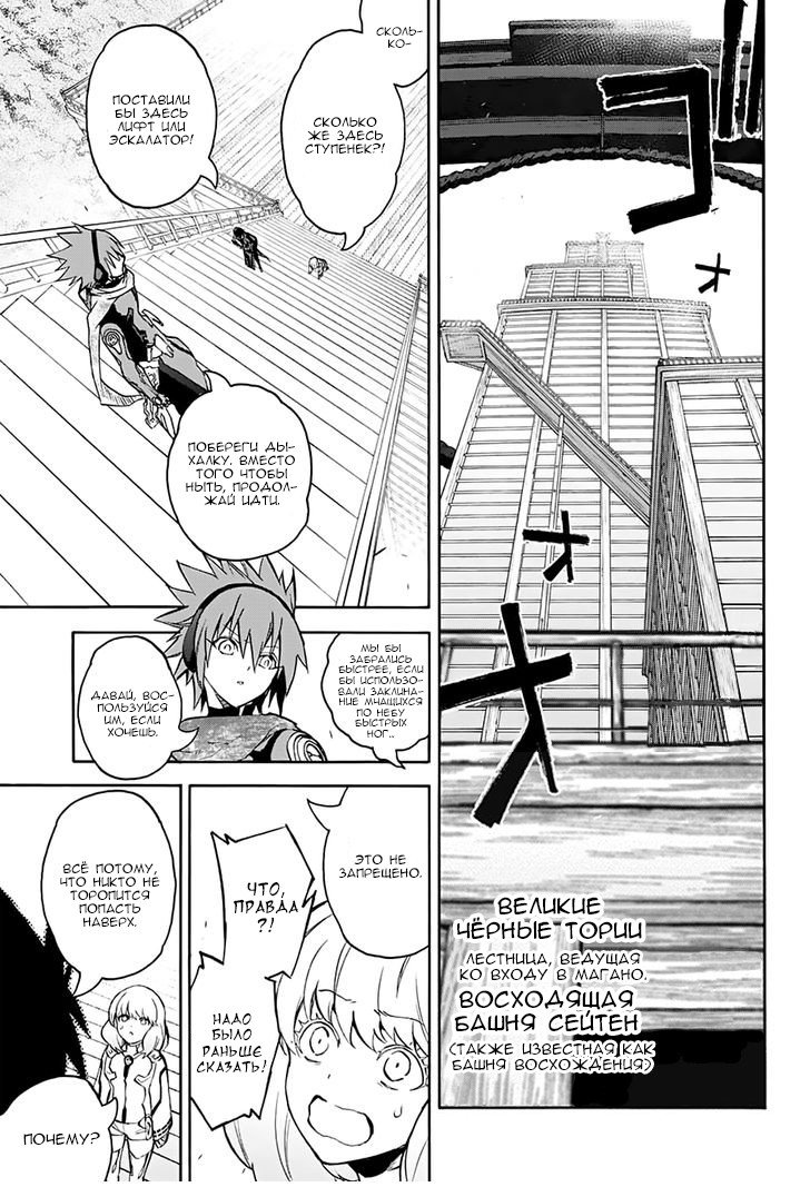 Манга Оммёдзи двух звезд - Глава 35 Страница 2