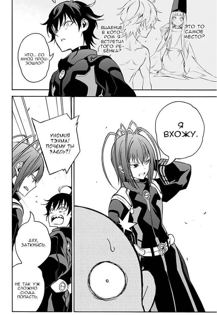 Манга Оммёдзи двух звезд - Глава 35 Страница 41