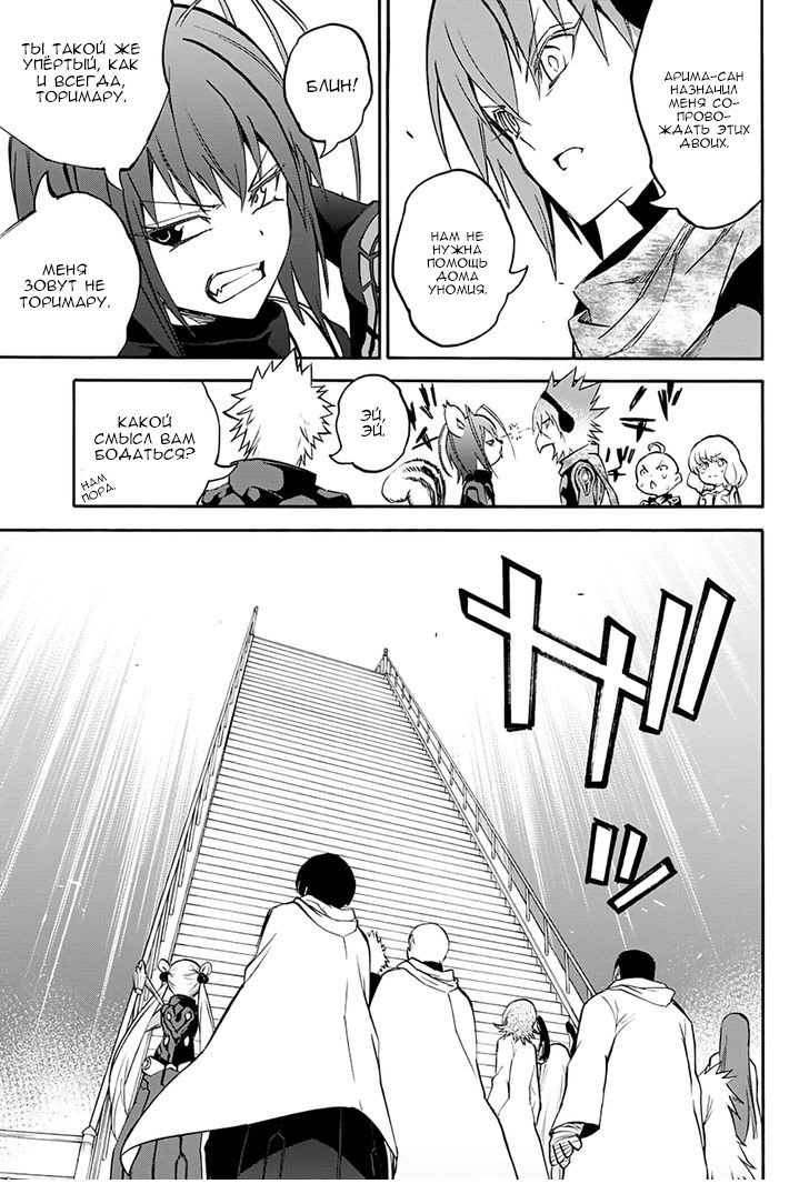 Манга Оммёдзи двух звезд - Глава 35 Страница 14