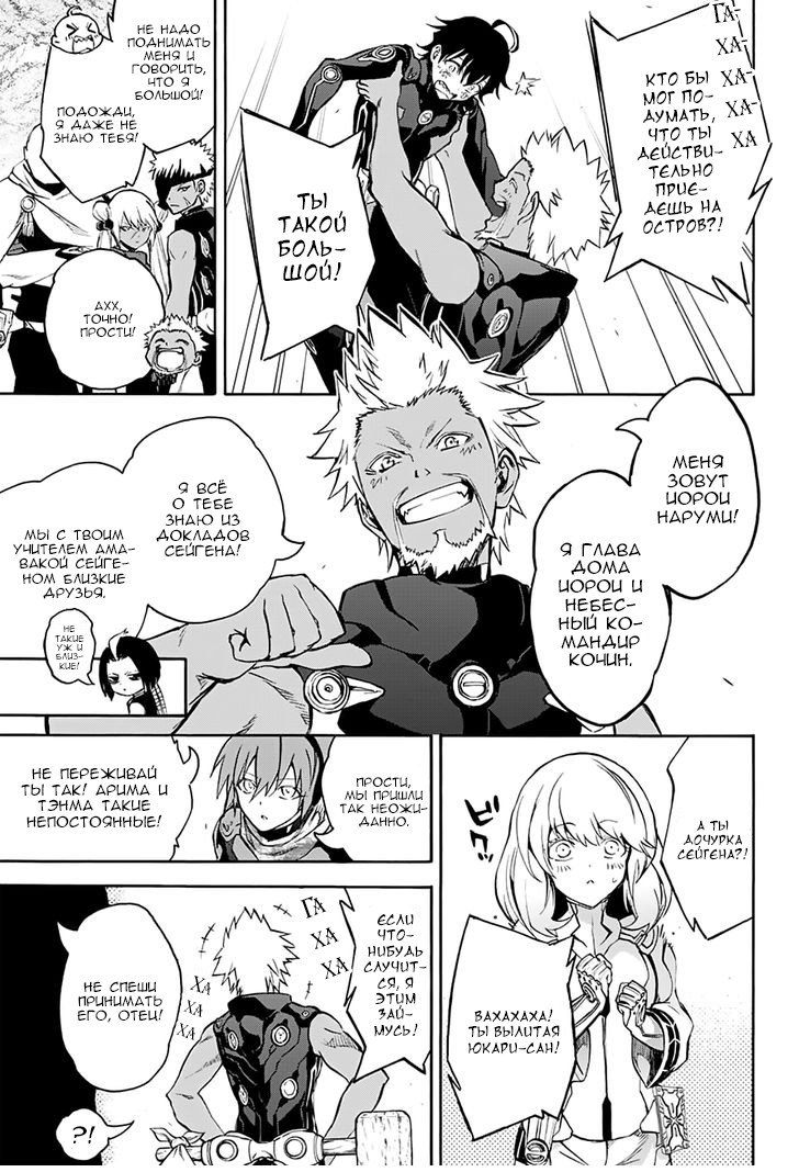 Манга Оммёдзи двух звезд - Глава 35 Страница 8