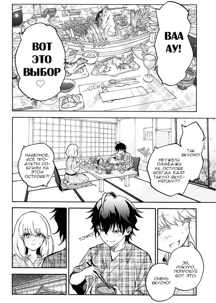 Манга Оммёдзи двух звезд - Глава 34 Страница 15