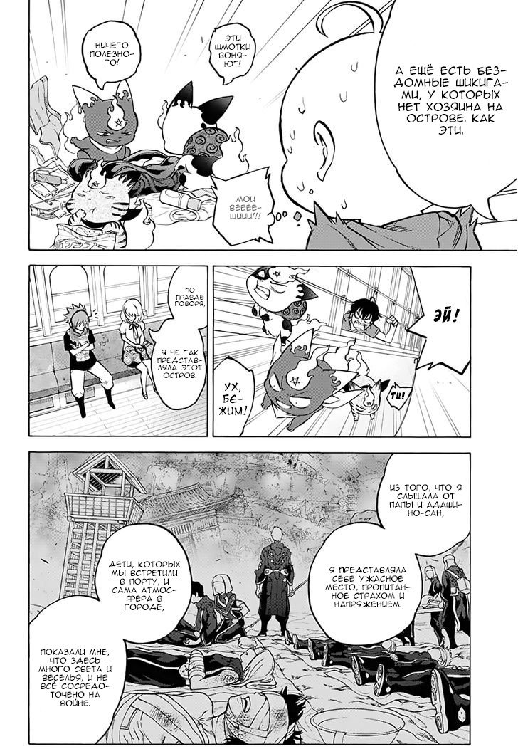 Манга Оммёдзи двух звезд - Глава 34 Страница 13