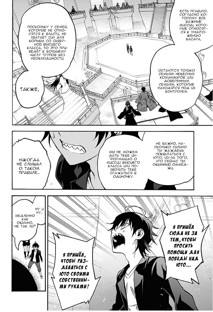 Манга Оммёдзи двух звезд - Глава 34 Страница 31