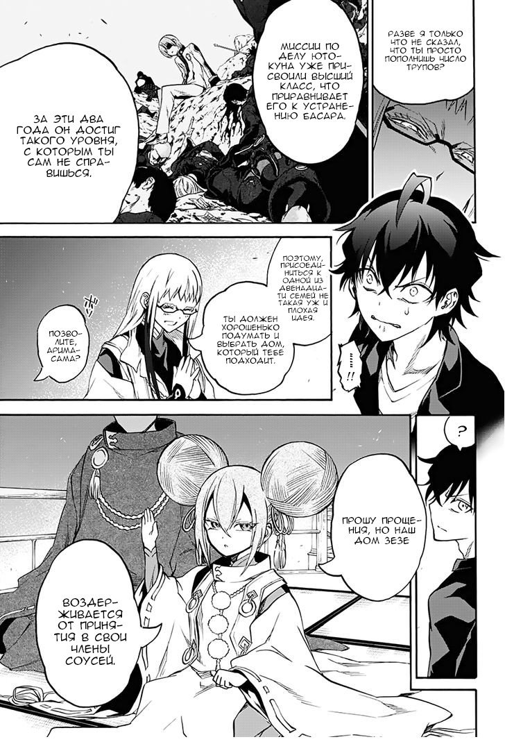 Манга Оммёдзи двух звезд - Глава 34 Страница 32