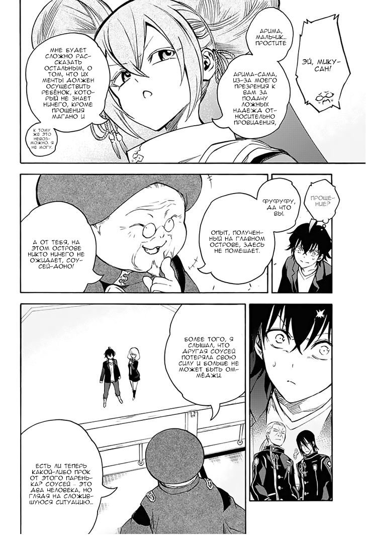 Манга Оммёдзи двух звезд - Глава 34 Страница 33