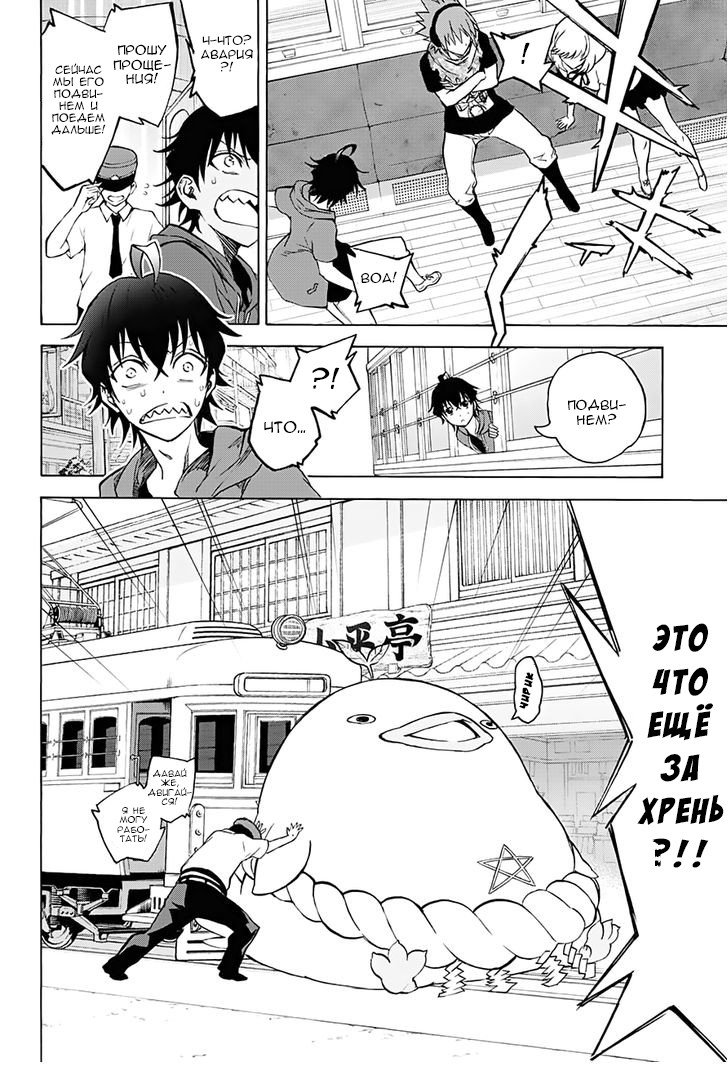 Манга Оммёдзи двух звезд - Глава 34 Страница 11