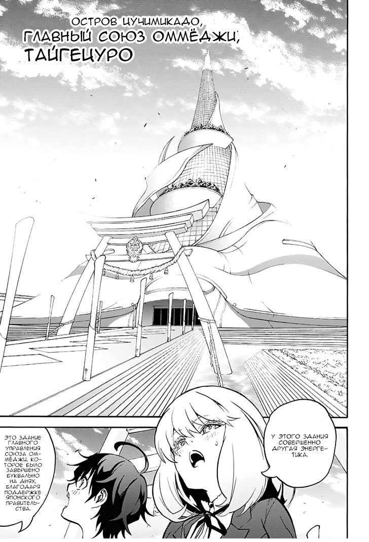 Манга Оммёдзи двух звезд - Глава 34 Страница 24