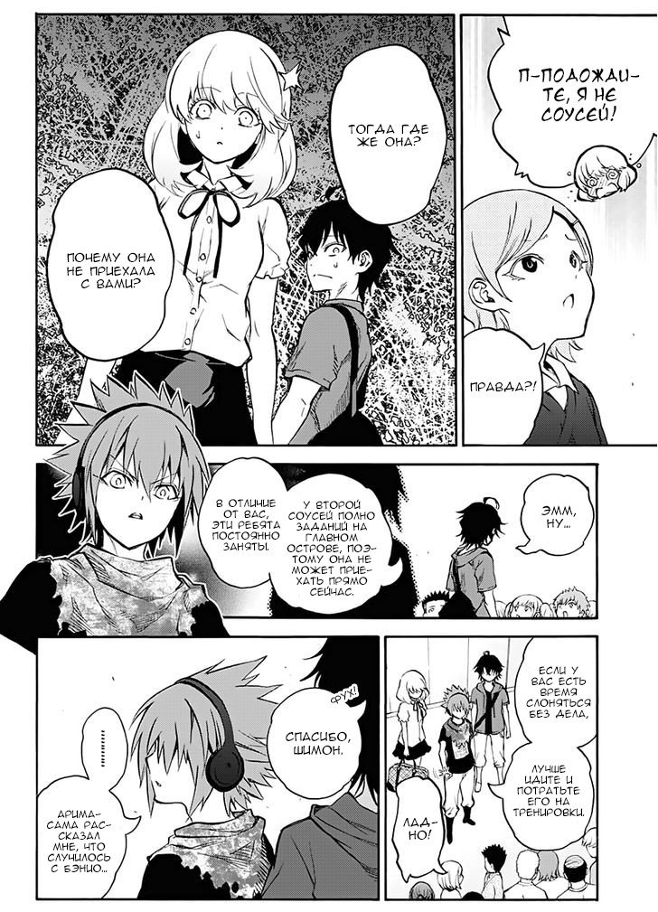 Манга Оммёдзи двух звезд - Глава 34 Страница 7