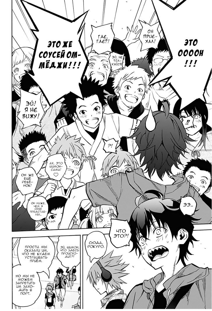 Манга Оммёдзи двух звезд - Глава 34 Страница 5