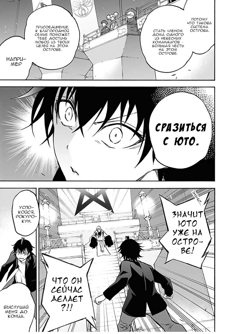 Манга Оммёдзи двух звезд - Глава 34 Страница 30