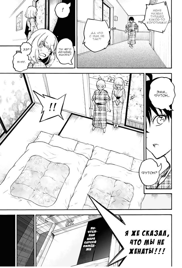 Манга Оммёдзи двух звезд - Глава 34 Страница 22