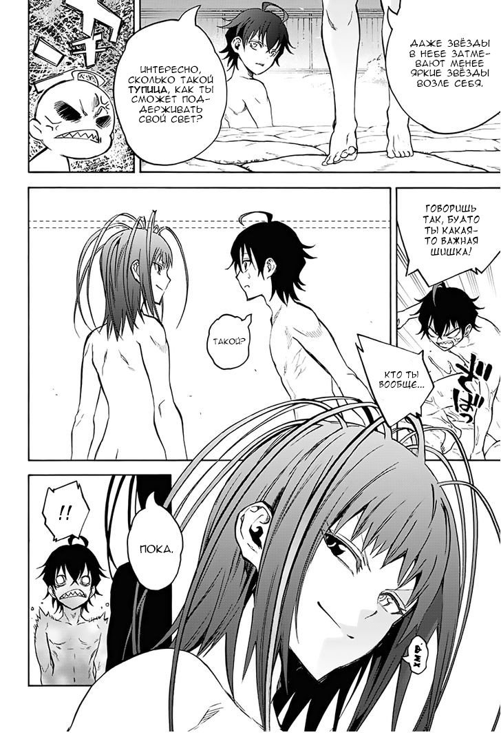 Манга Оммёдзи двух звезд - Глава 34 Страница 21