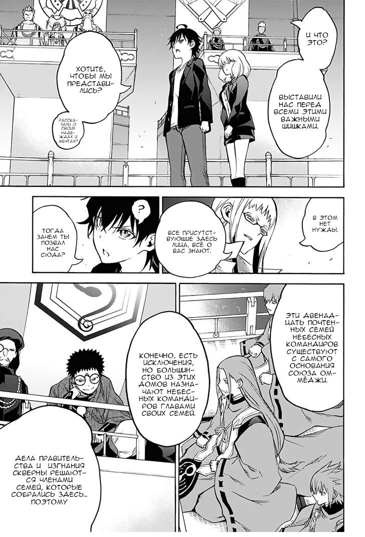 Манга Оммёдзи двух звезд - Глава 34 Страница 28