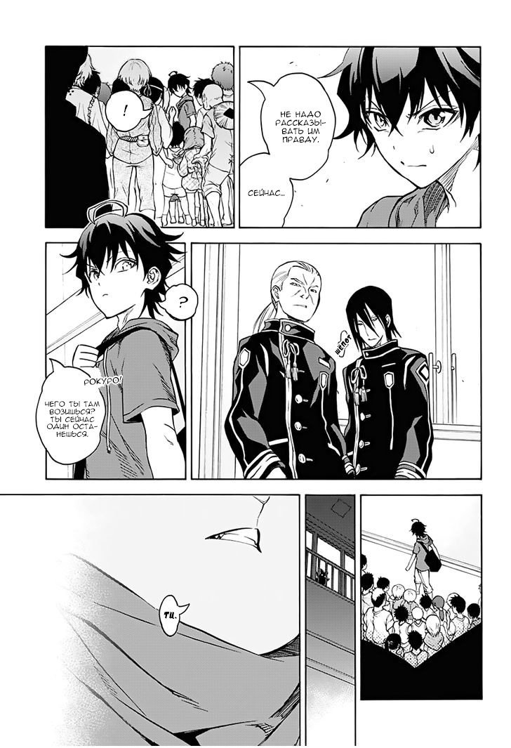 Манга Оммёдзи двух звезд - Глава 34 Страница 8