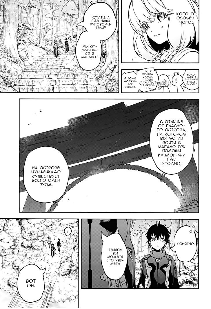 Манга Оммёдзи двух звезд - Глава 34 Страница 42