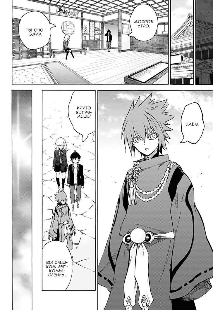 Манга Оммёдзи двух звезд - Глава 34 Страница 23