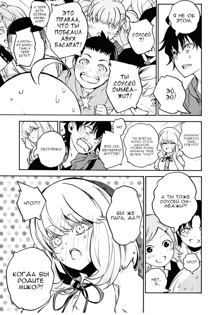 Манга Оммёдзи двух звезд - Глава 34 Страница 6