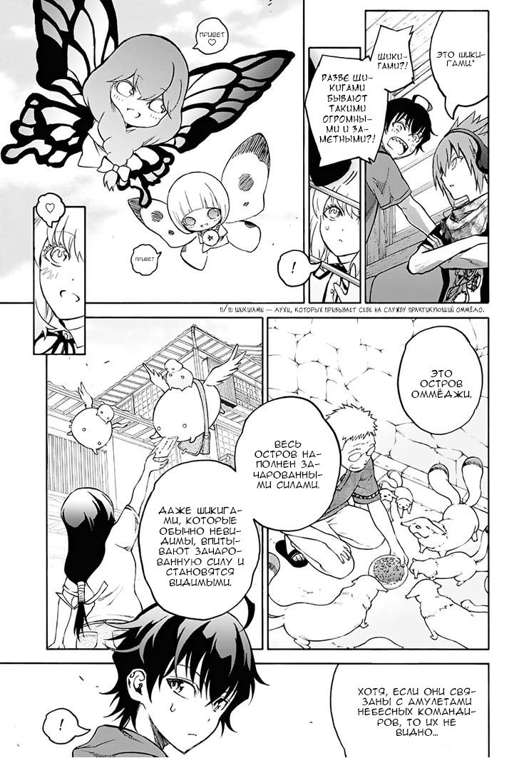 Манга Оммёдзи двух звезд - Глава 34 Страница 12