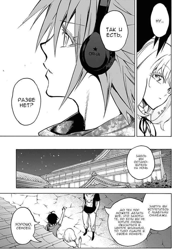 Манга Оммёдзи двух звезд - Глава 34 Страница 14