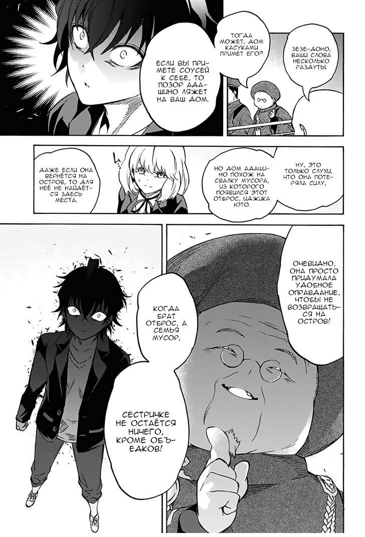 Манга Оммёдзи двух звезд - Глава 34 Страница 34