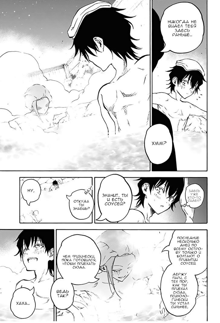 Манга Оммёдзи двух звезд - Глава 34 Страница 18