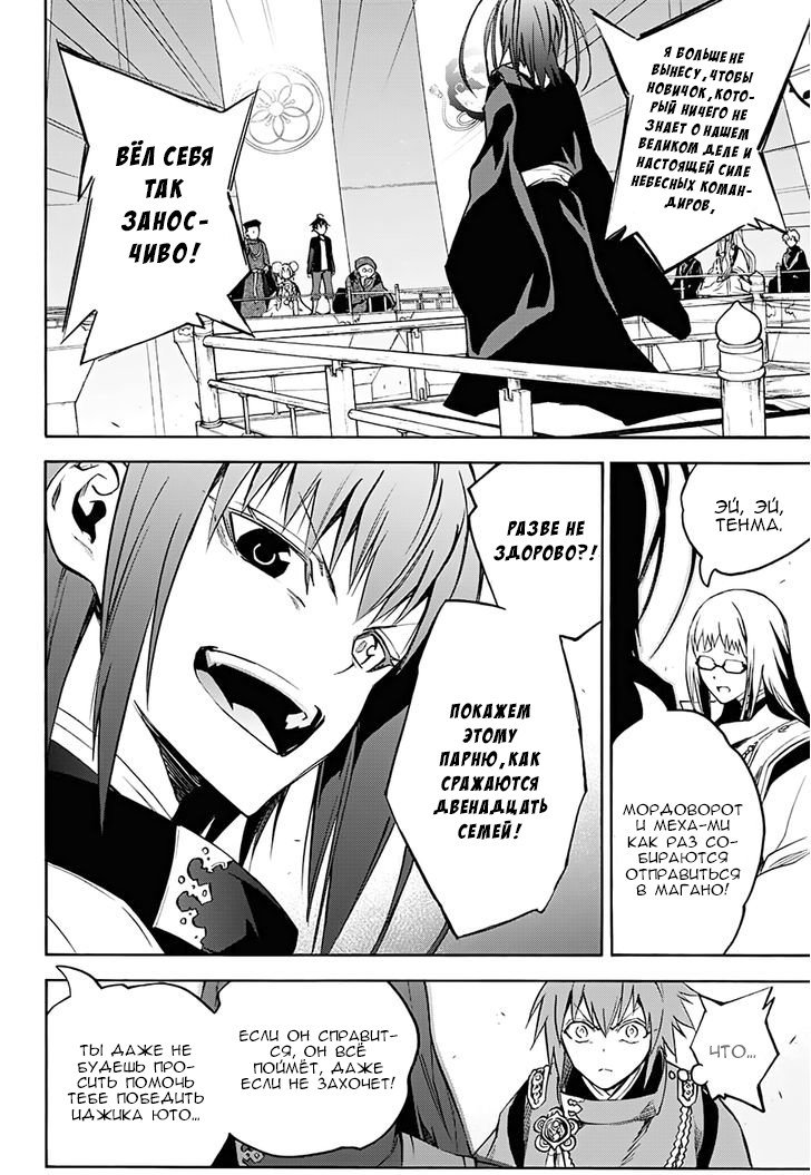 Манга Оммёдзи двух звезд - Глава 34 Страница 39