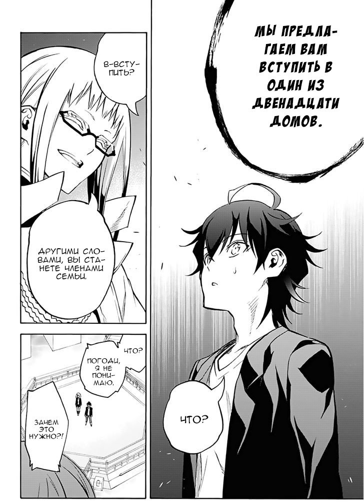 Манга Оммёдзи двух звезд - Глава 34 Страница 29