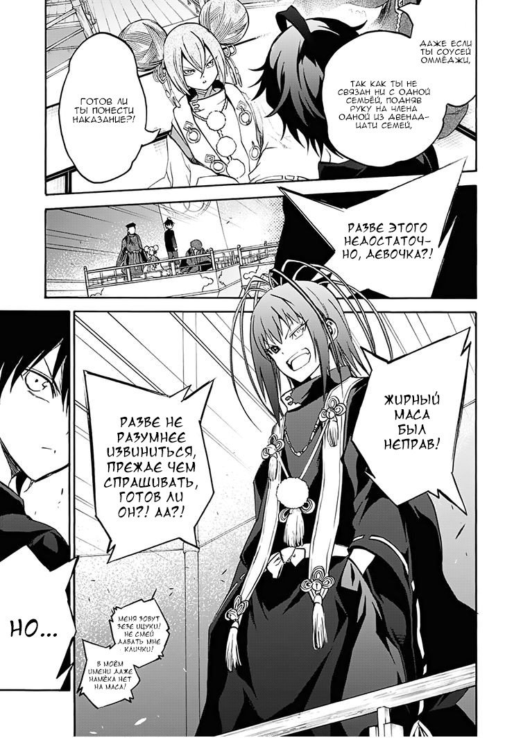 Манга Оммёдзи двух звезд - Глава 34 Страница 38