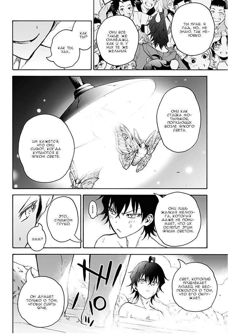 Манга Оммёдзи двух звезд - Глава 34 Страница 19