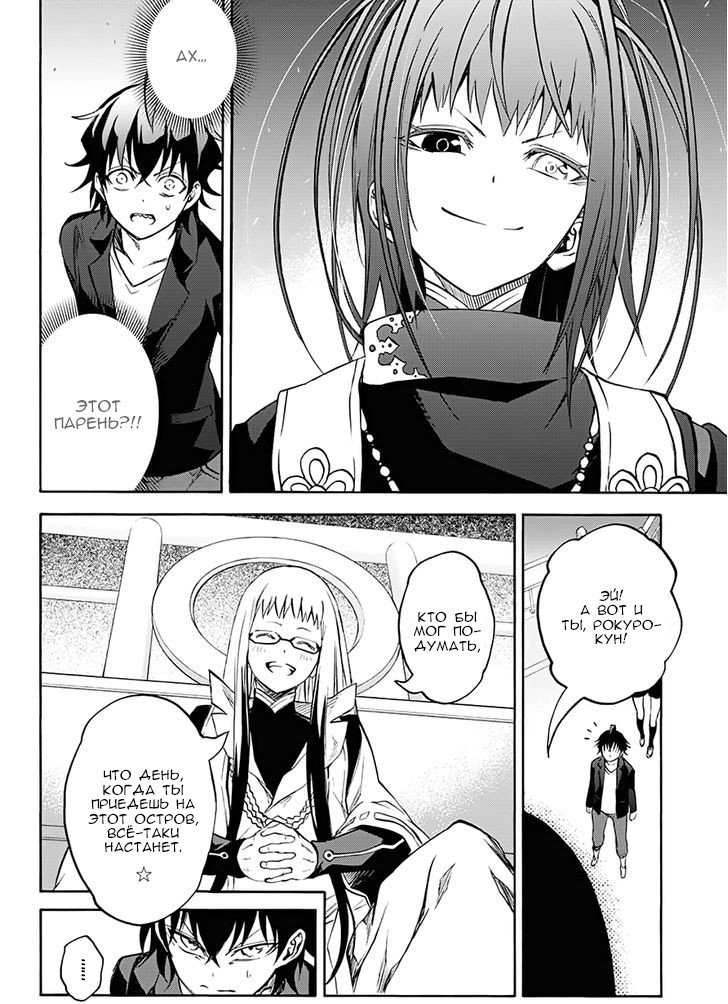 Манга Оммёдзи двух звезд - Глава 34 Страница 27