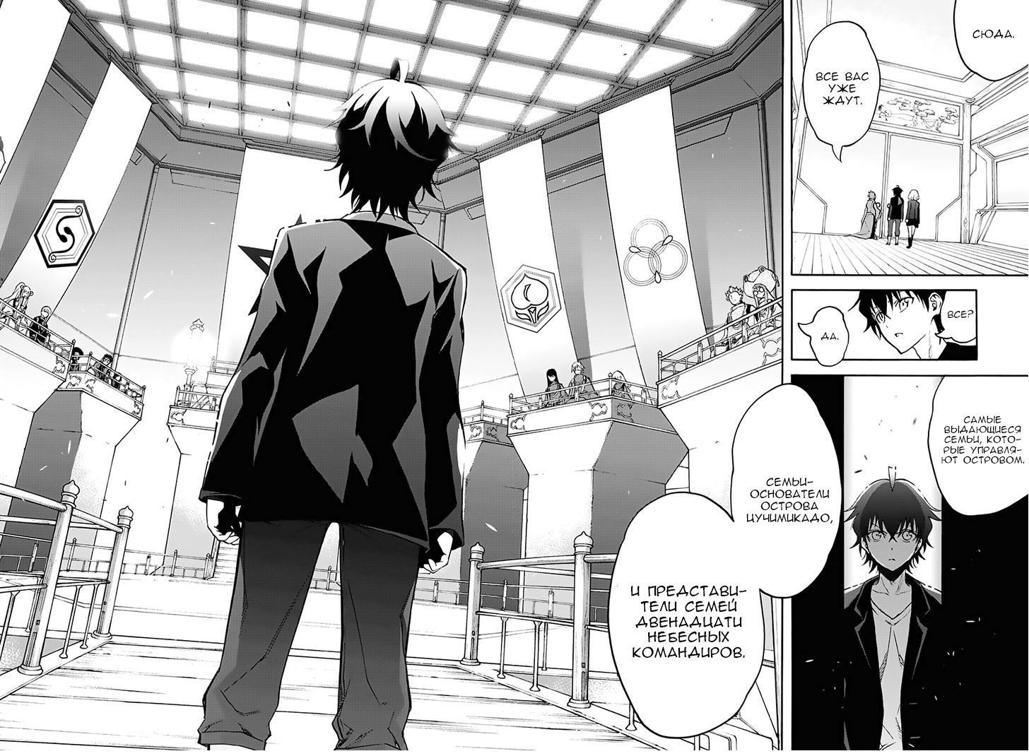 Манга Оммёдзи двух звезд - Глава 34 Страница 25