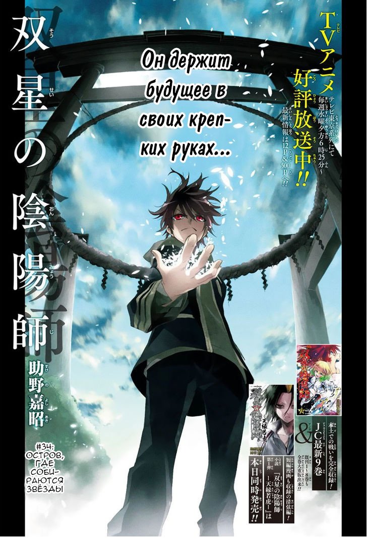 Манга Оммёдзи двух звезд - Глава 34 Страница 1