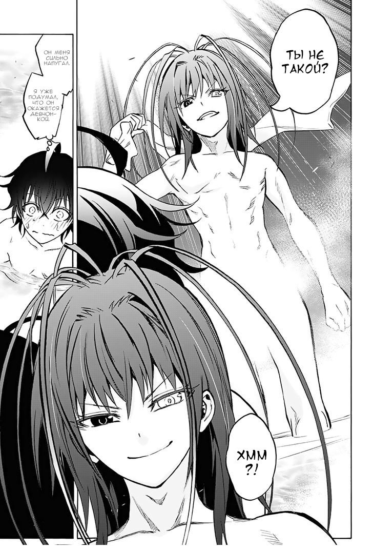 Манга Оммёдзи двух звезд - Глава 34 Страница 20