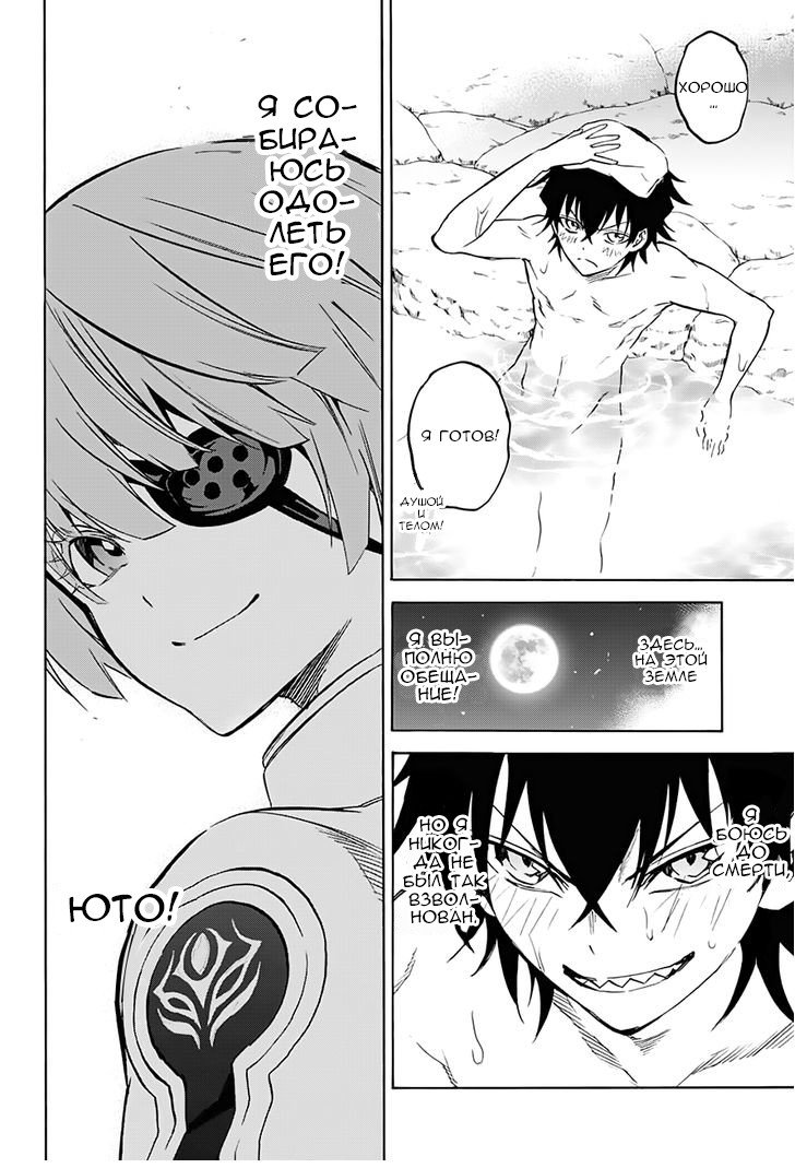 Манга Оммёдзи двух звезд - Глава 34 Страница 17