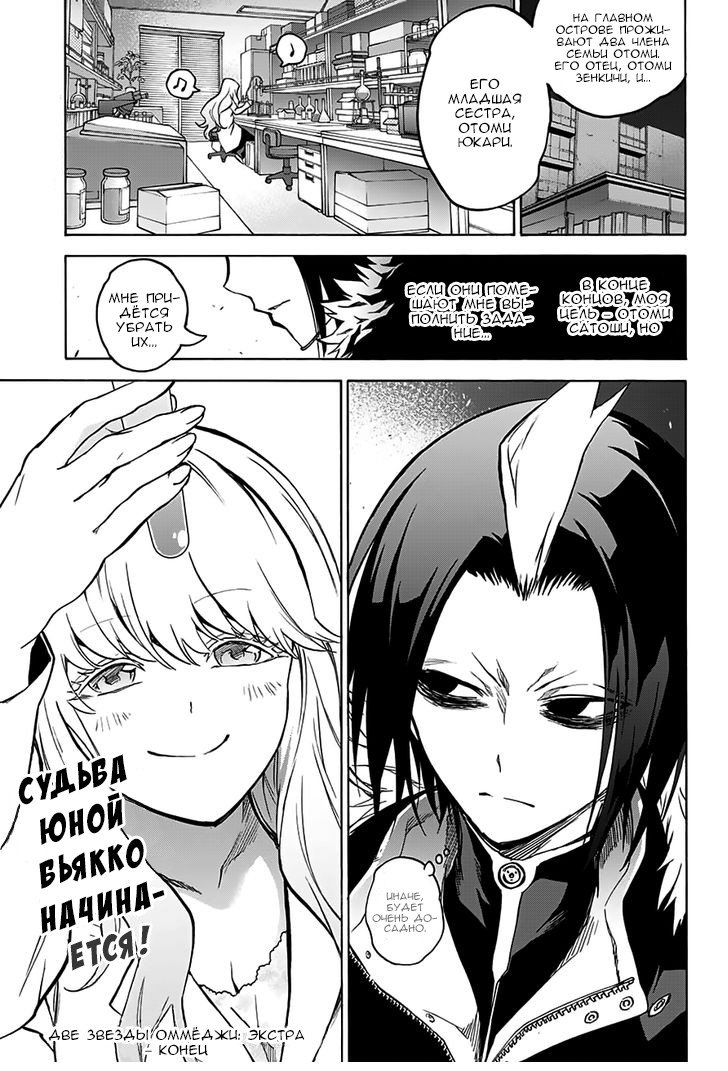 Манга Оммёдзи двух звезд - Глава 34 Страница 14