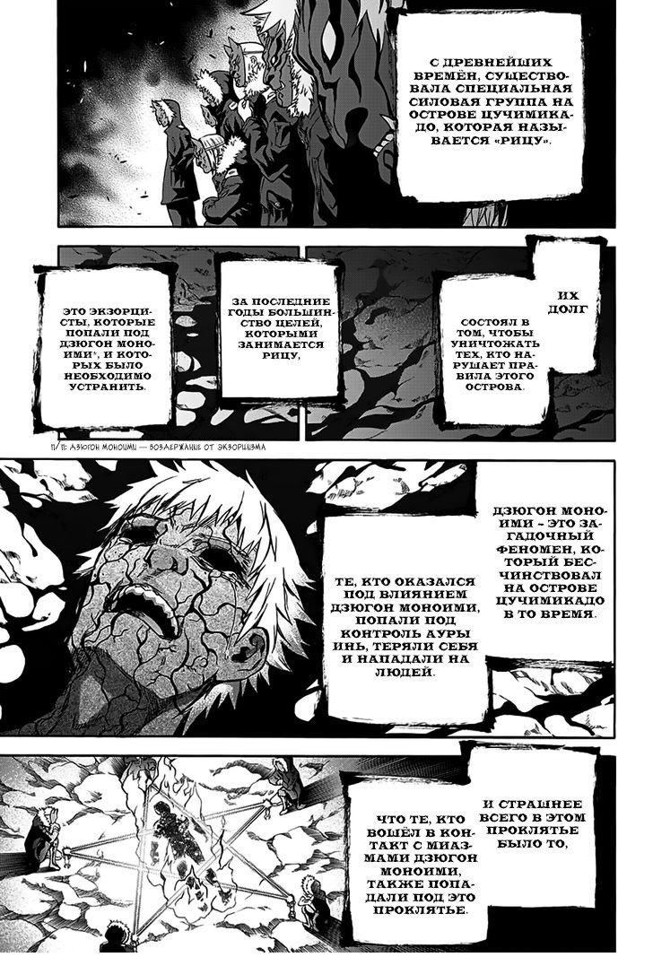 Манга Оммёдзи двух звезд - Глава 34 Страница 7