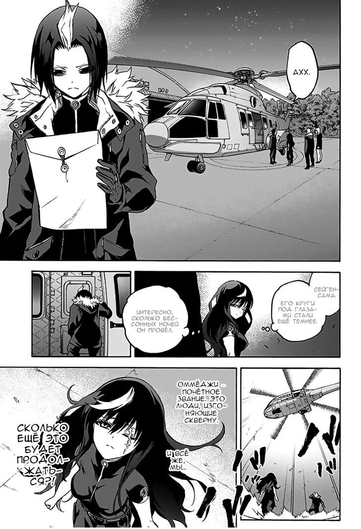 Манга Оммёдзи двух звезд - Глава 34 Страница 12