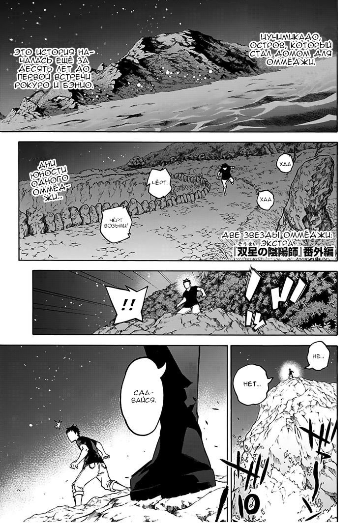 Манга Оммёдзи двух звезд - Глава 34 Страница 1