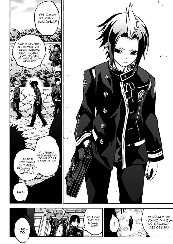 Манга Оммёдзи двух звезд - Глава 34 Страница 9