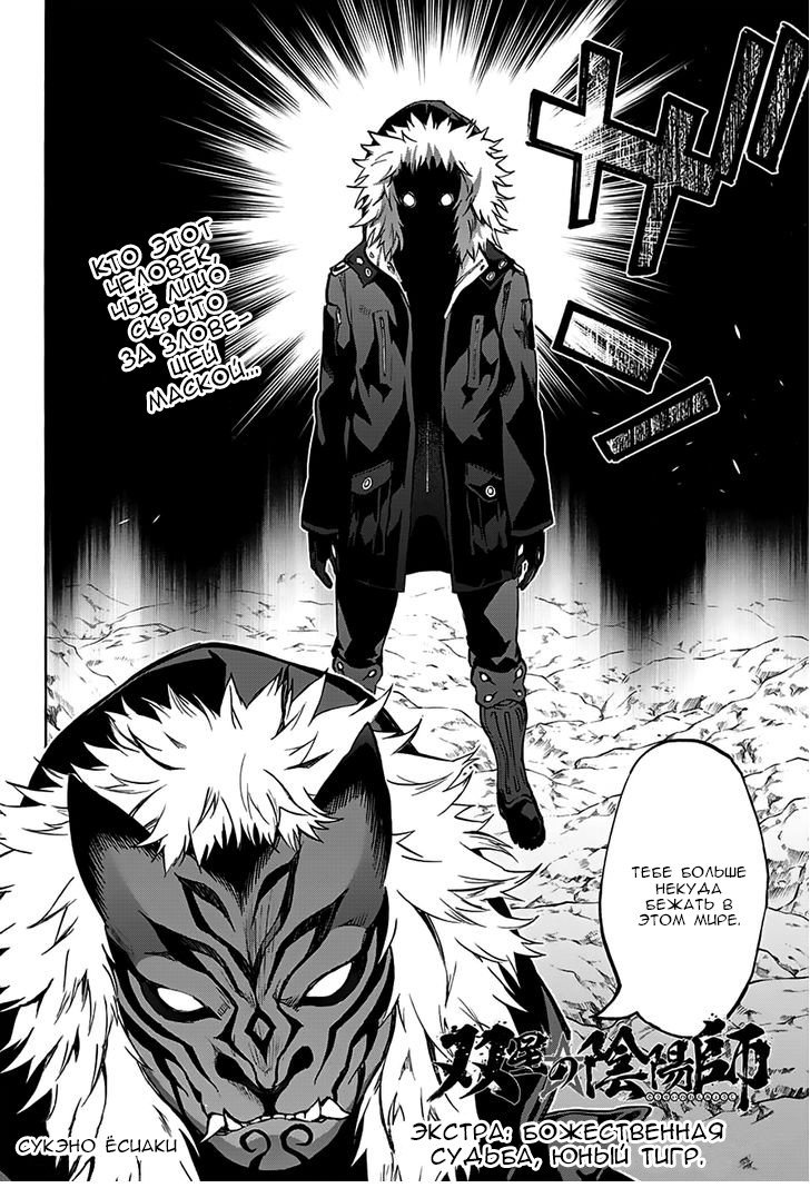 Манга Оммёдзи двух звезд - Глава 34 Страница 2