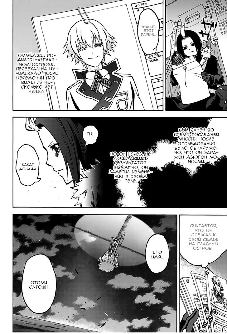 Манга Оммёдзи двух звезд - Глава 34 Страница 13