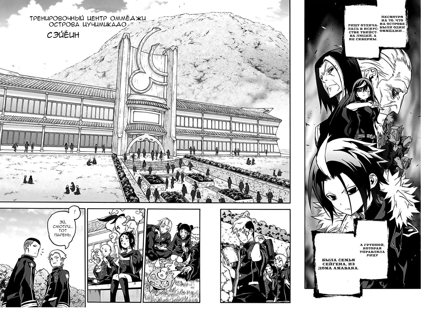 Манга Оммёдзи двух звезд - Глава 34 Страница 8