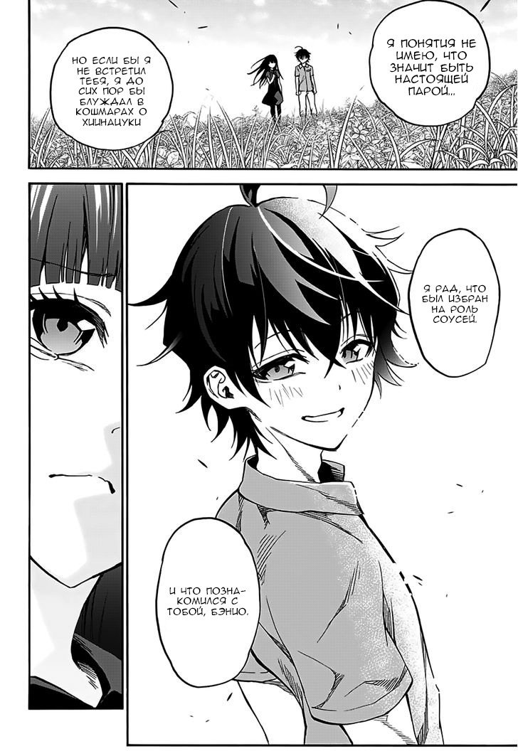 Манга Оммёдзи двух звезд - Глава 33 Страница 33