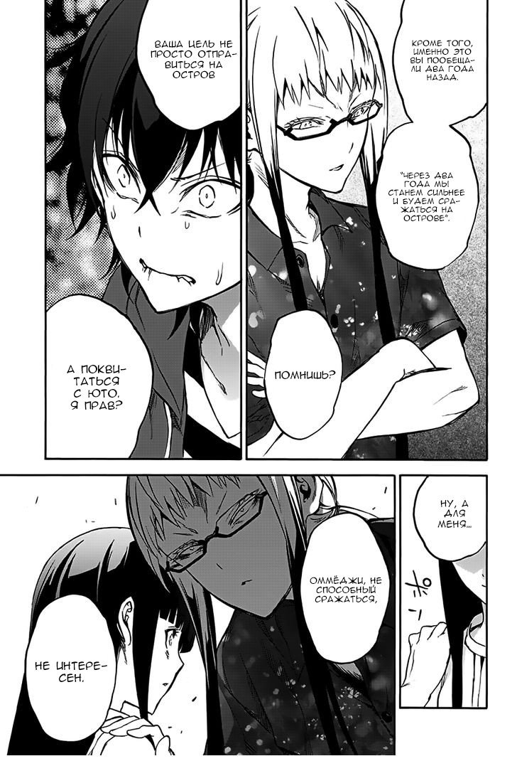 Манга Оммёдзи двух звезд - Глава 33 Страница 5