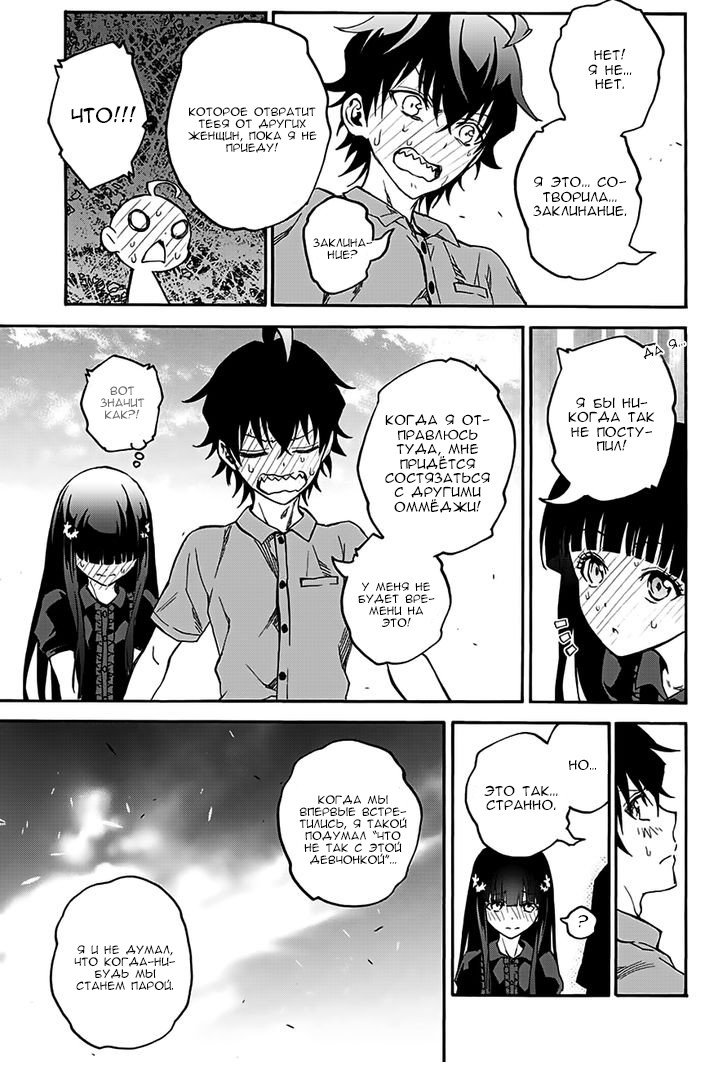 Манга Оммёдзи двух звезд - Глава 33 Страница 32